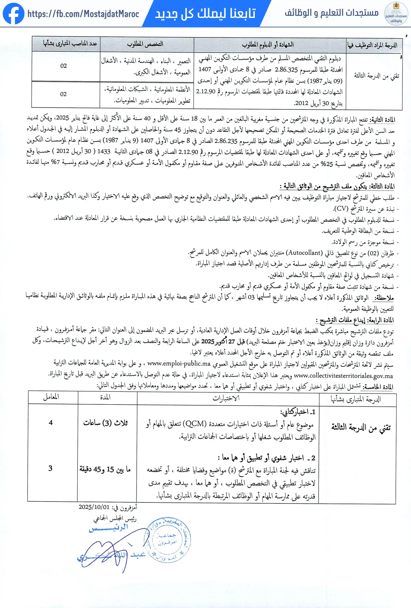 مباراة لتوظيف تقني من الدرجة الثالثة - سلم 9 - 2